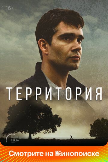 Территория